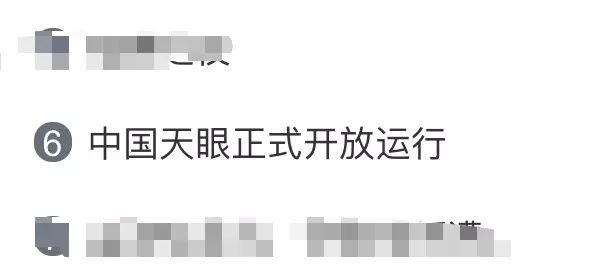 上热搜!中国天眼正式开放运行,网友都喊一个名字