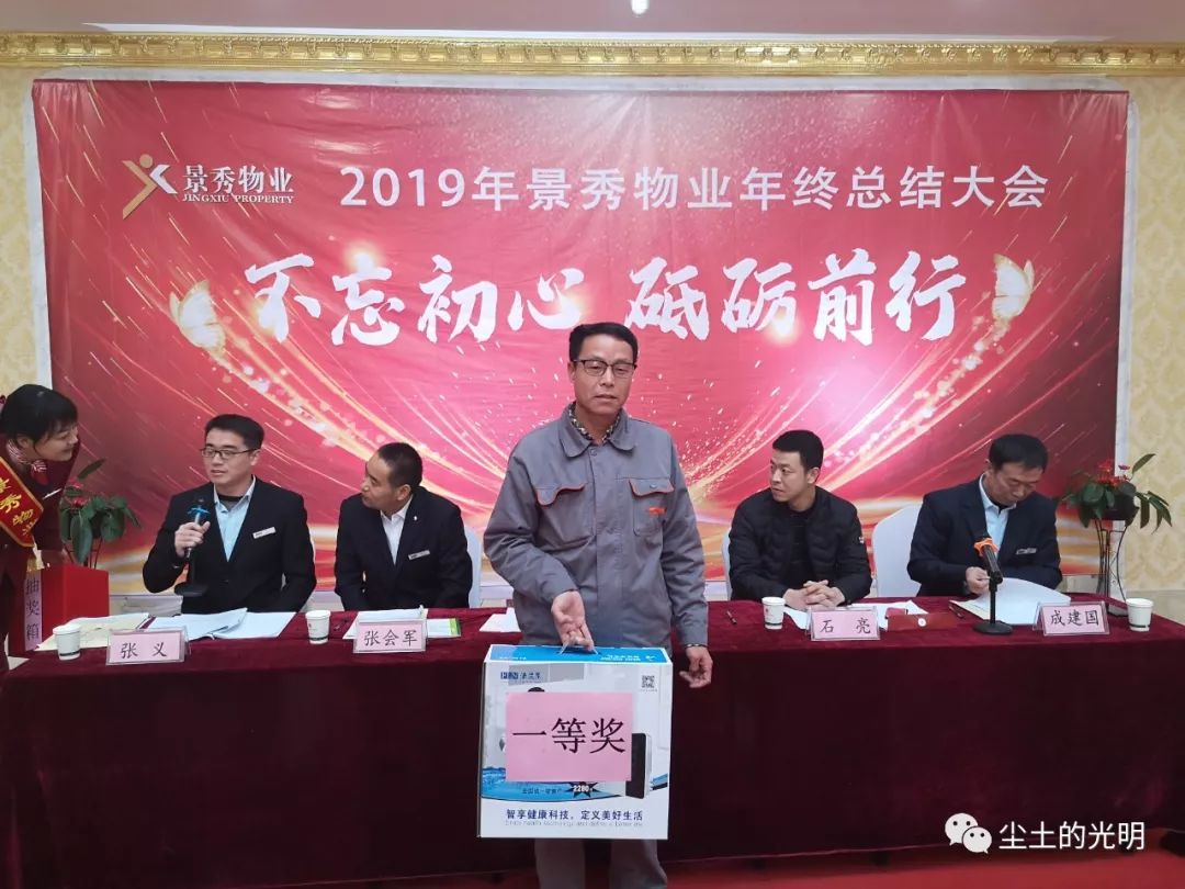 不忘初心 砥砺前行—景秀物业2019年年终总结会议圆满结束!