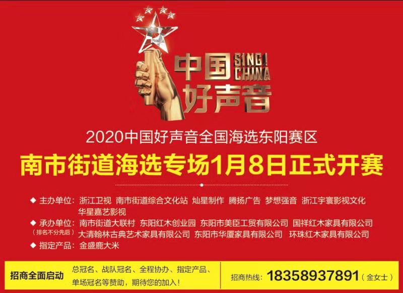 2020中国好声音全国海选东阳赛区南市海选专场激情开唱!