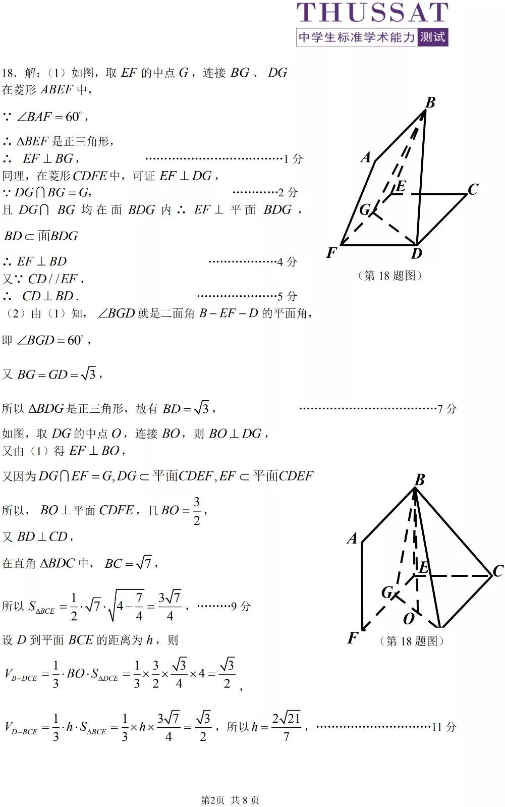 备考丨年1月中学生标准学术能力测试诊断性测试数学试题及答案 文理科