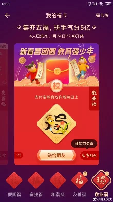 集福活动