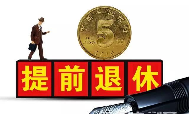 2019年最新退休年龄标准已定，别再想工龄满30年退休了，望周知