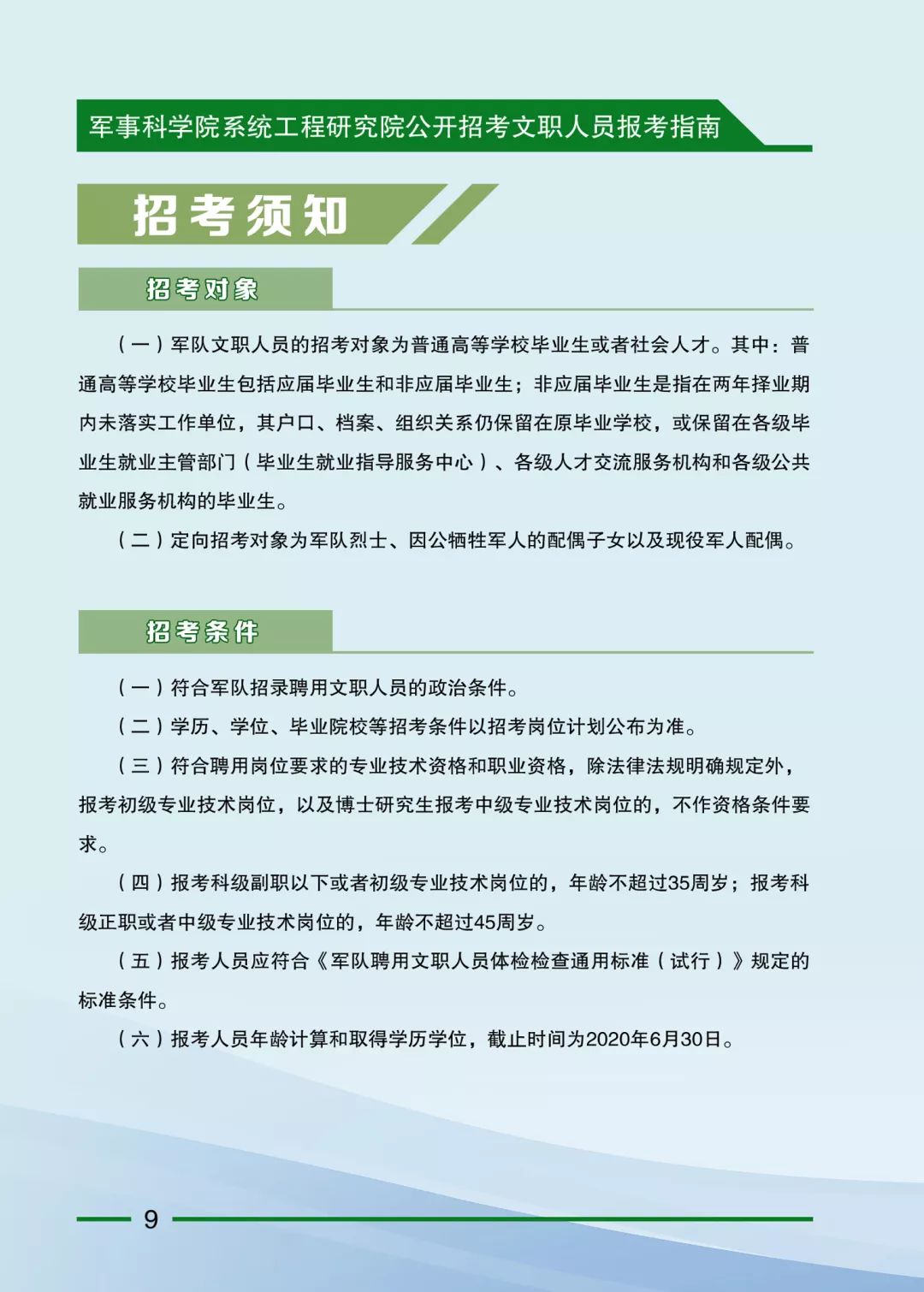 招聘计划书_招聘近千人,最高年薪20万 黑龙江这些单位招人啦(2)