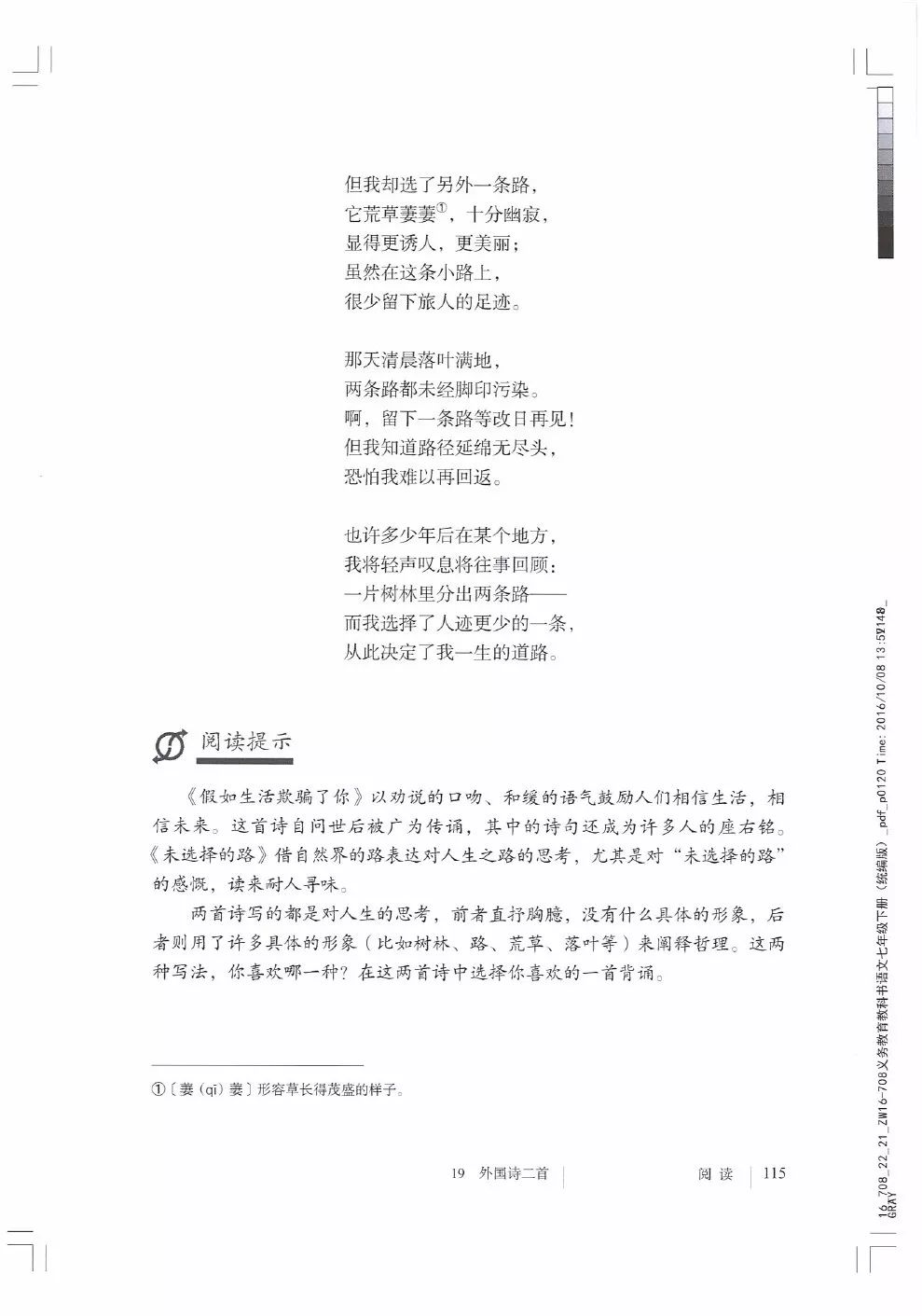 部编版七年级下册语文电子课本