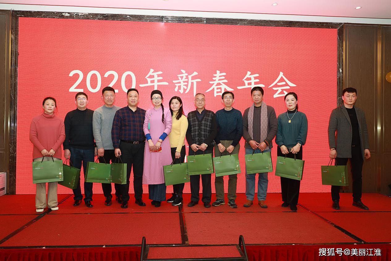 淮安市茶文化协会举办2020年新春年会