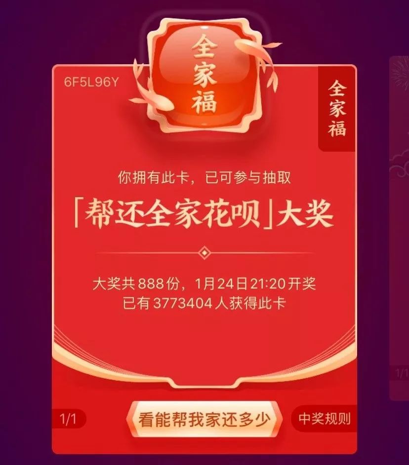 你掃到敬業福和全家福了嗎？2020年支付寶集福攻略來啦！趕緊收下！ 遊戲 第13張