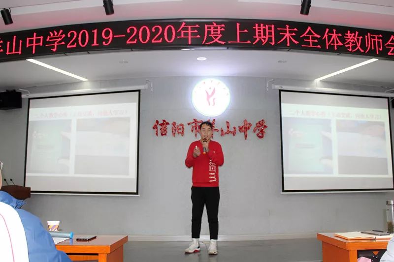 羊中特讯羊山中学召开20192020年度上期期末全体教师会