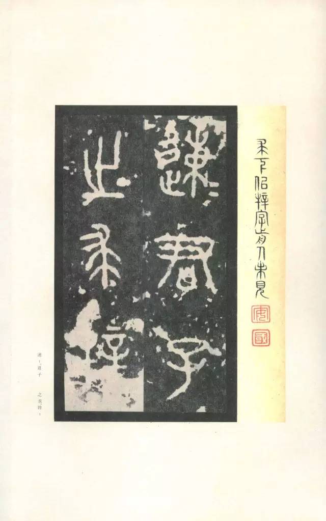 高清碑帖｜《石鼓文》 先锋本_搜狐网