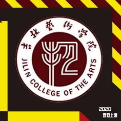 简章丨2020艺术类各院校招考信息全汇总