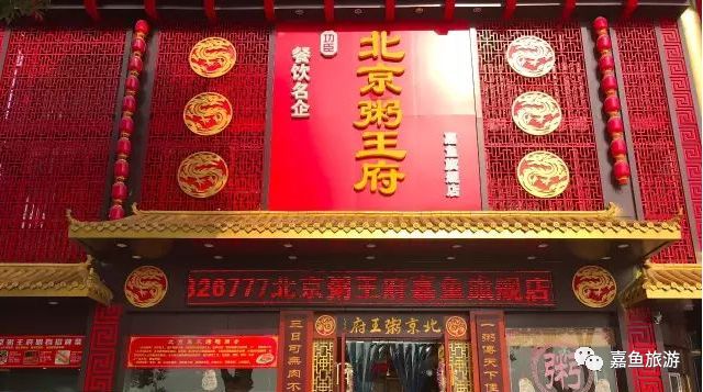 2020春节期间嘉鱼这些餐饮住宿娱乐场所正常营业