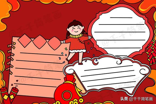 新年春节过年题手抄报模板合集,假期陪孩子动动手画