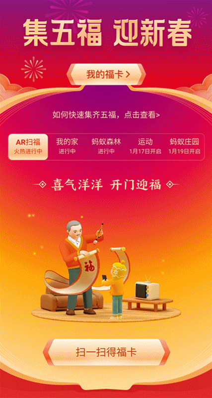 五分钟就有人集齐了五福?今年的5个亿!你想