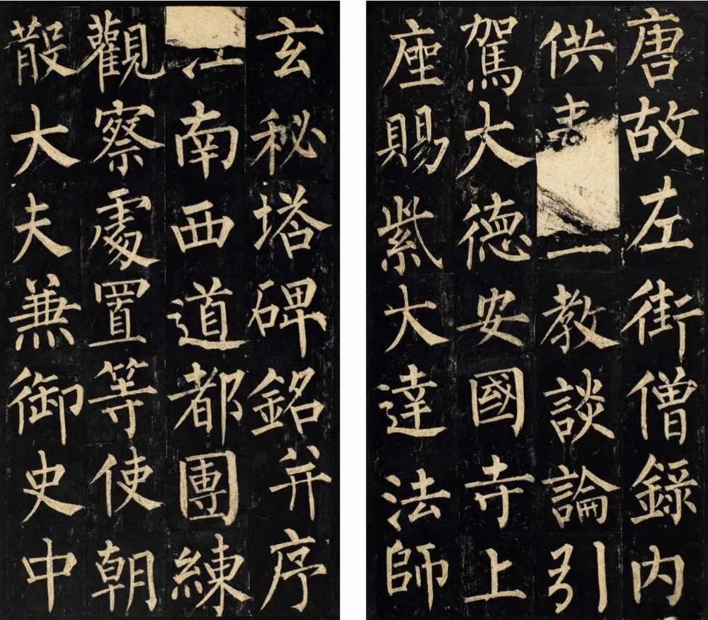 柳公权楷书《玄秘塔碑》米芾是中国书画史上重要的鉴赏家之一,一生