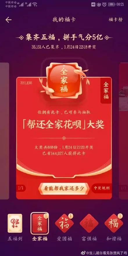集福活动