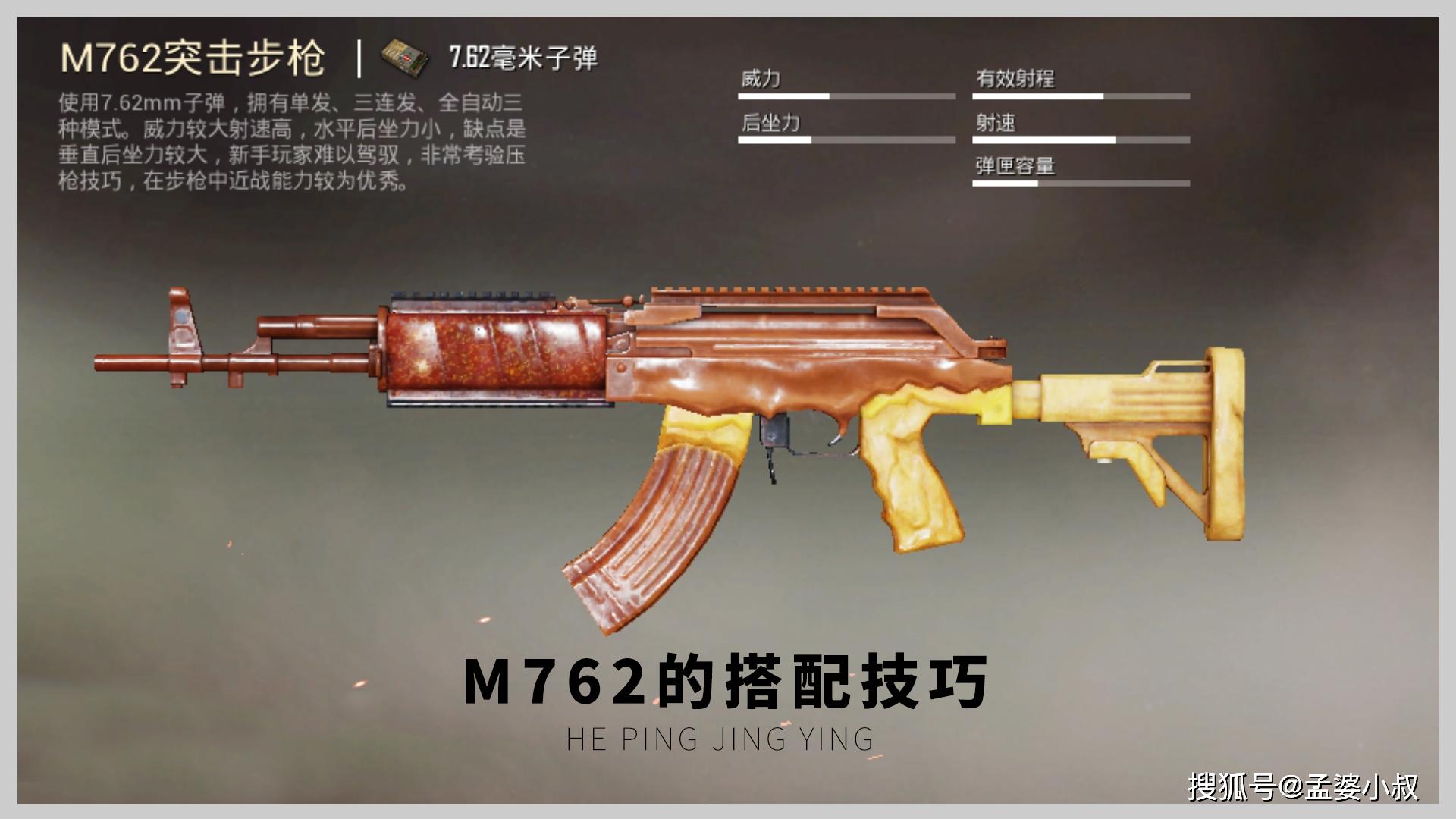 和平精英:m762最佳搭配攻略?握把是关键,完美的典范