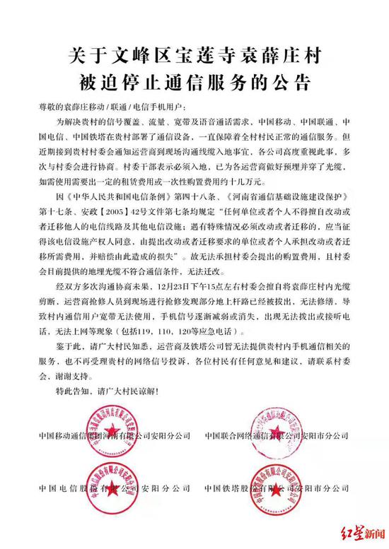 河南一村庄被三大运营商集体&quot;拉黑&quot;断网