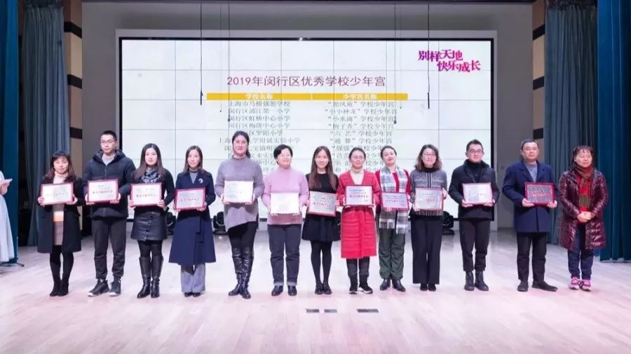 宫代表颁奖七宝明强小学校长姚凤作为优秀学校少年宫代表发言2019年
