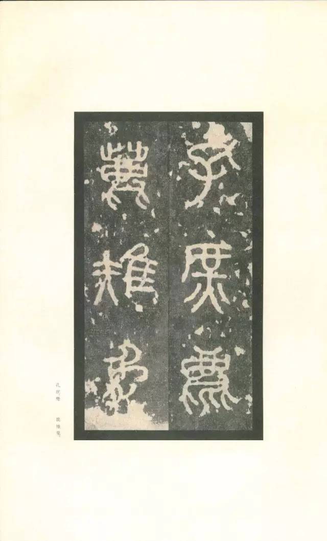 高清碑帖｜《石鼓文》 先锋本_搜狐网