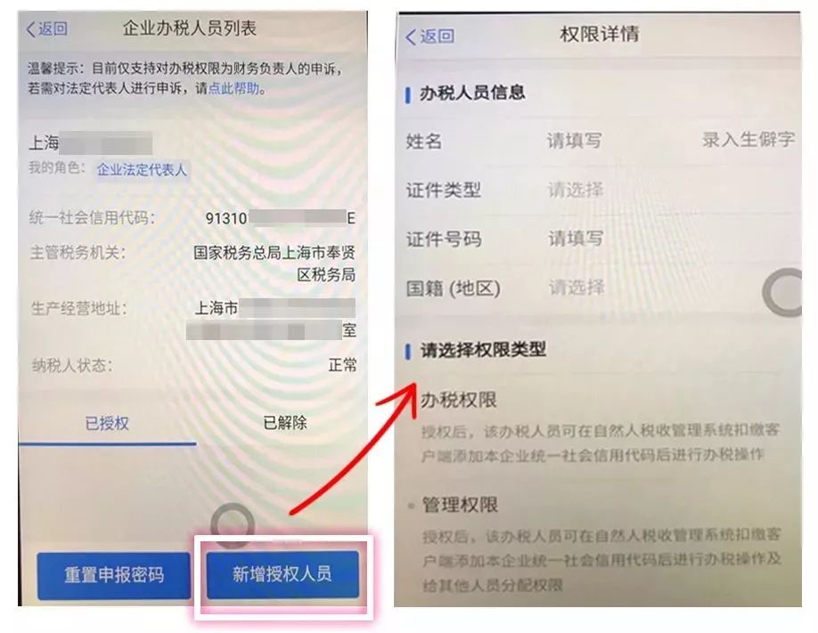 实有人口网上申报办结_实有人口管理员工服(2)