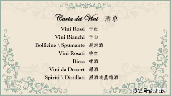 意国旅行 | 一篇文章教你看懂意式餐厅酒单|