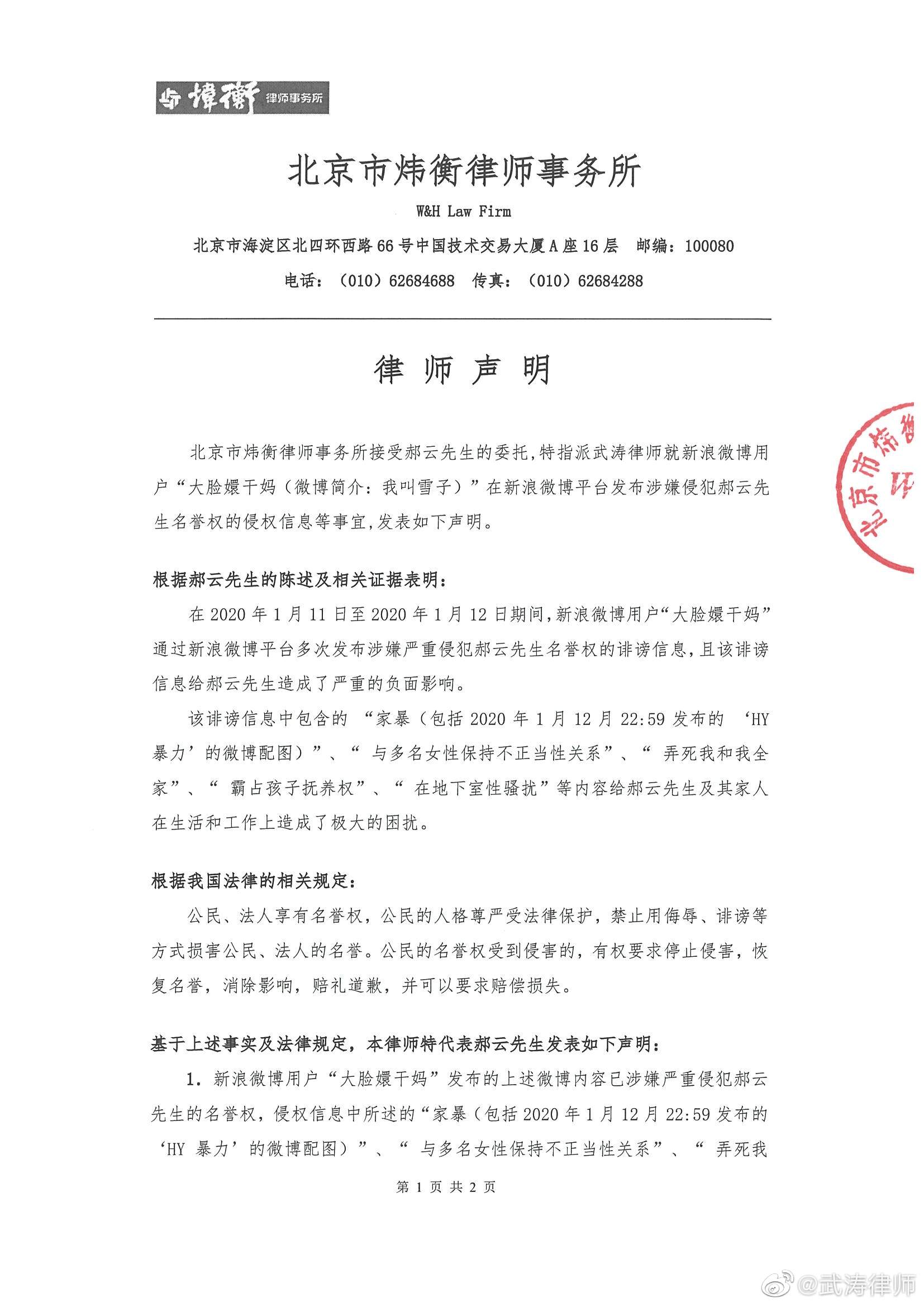 实习律师520律师函求婚 回应：公章系PS 已领证_手机新浪网