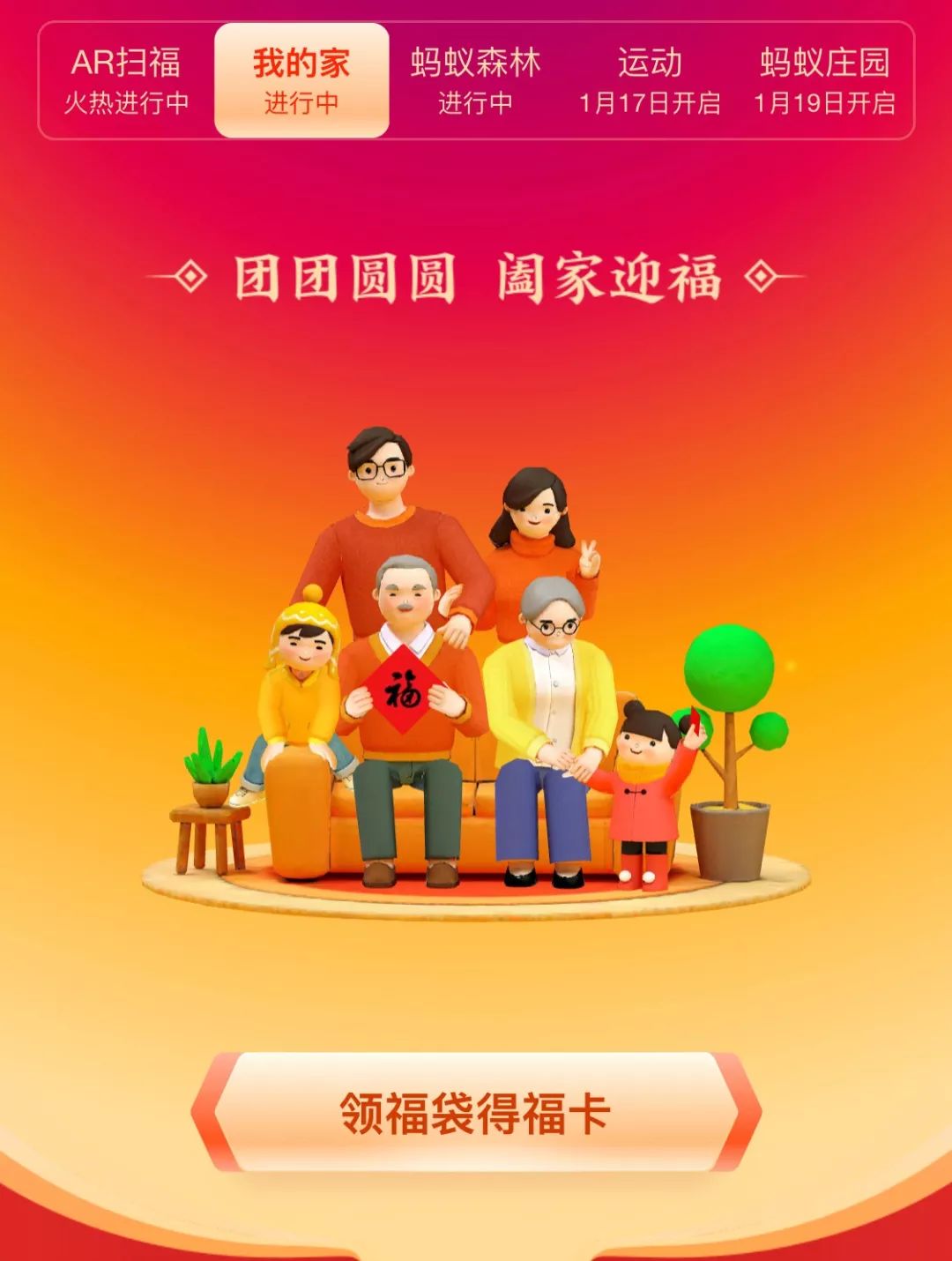 集五福攻略来了!扫「敬业福」、「全家福 」so easy~