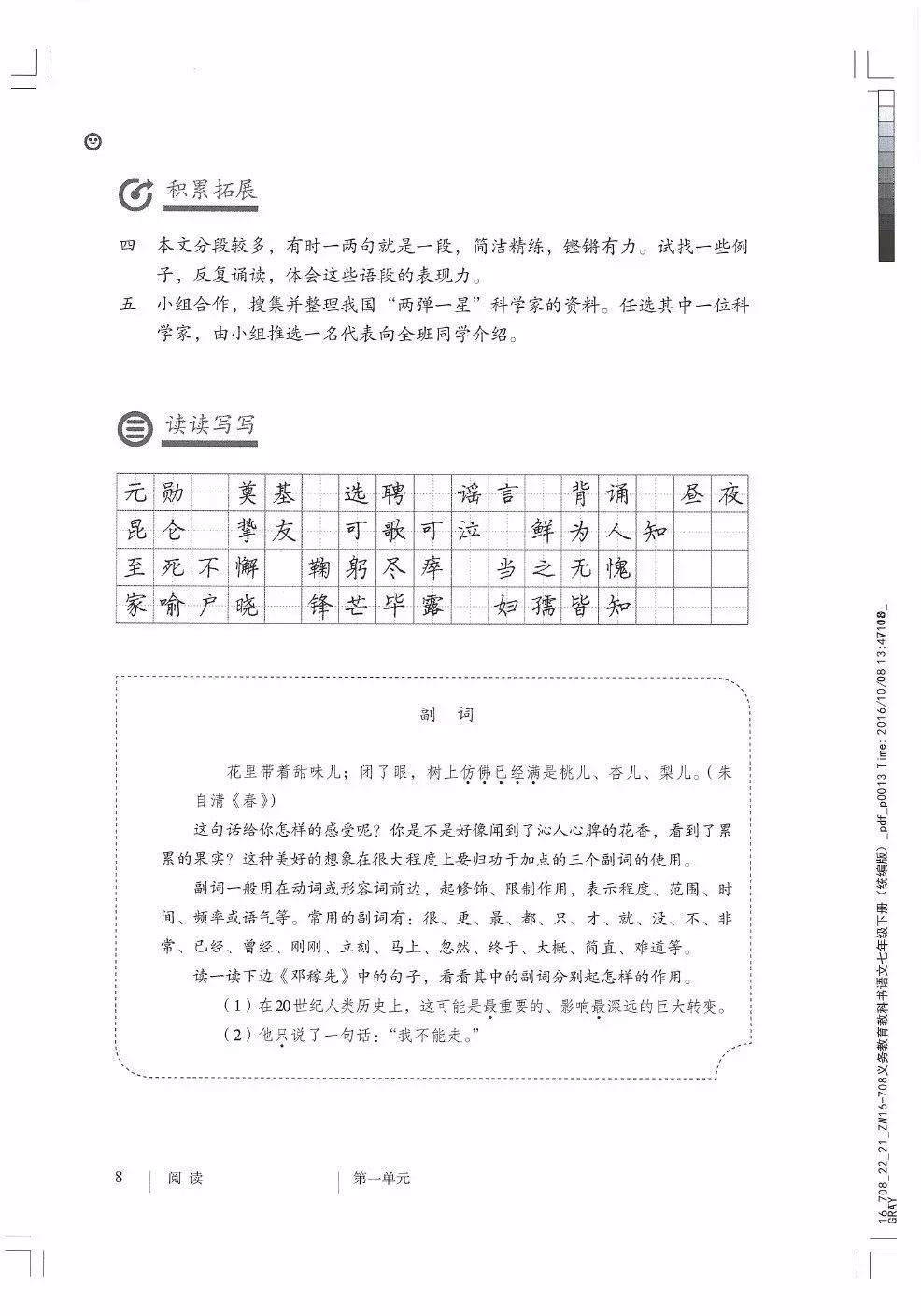 部编版七年级下册语文电子课本