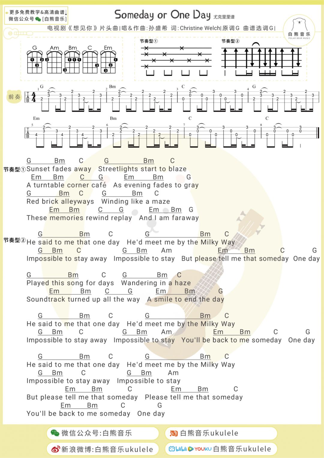 尤克里里稻香简谱歌谱_周杰伦 告白气球 ukulele谱 尤克里里弹唱教学(3)