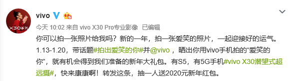 po张自拍就有机会抽取大奖？vivo：对！你没看错！