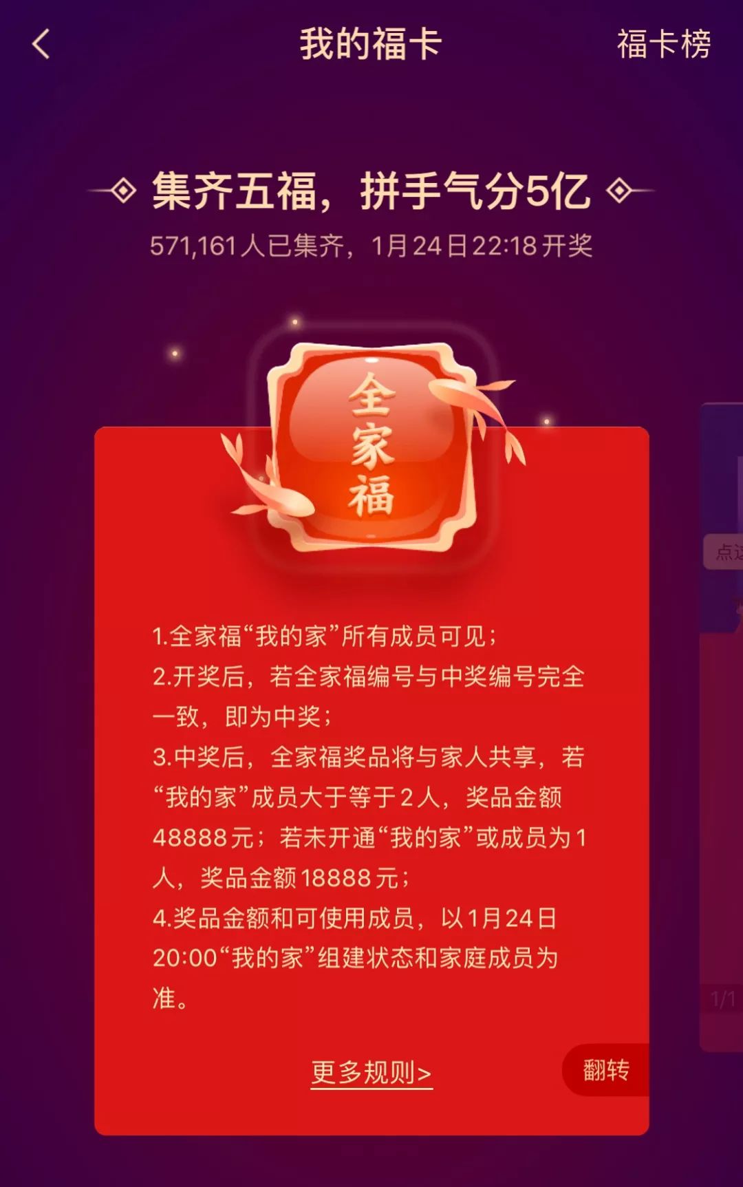 集五福攻略来了!扫「敬业福」、「全家福 」so easy~