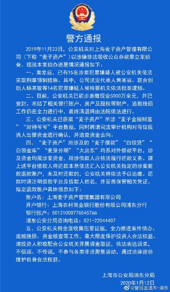 正式批捕！麦子金服 80后美女掌门“栽”了