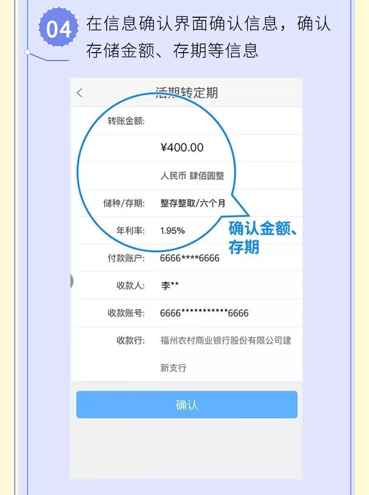 用南安农商手机银行，轻松实现存款定期、活期“灵活切换”