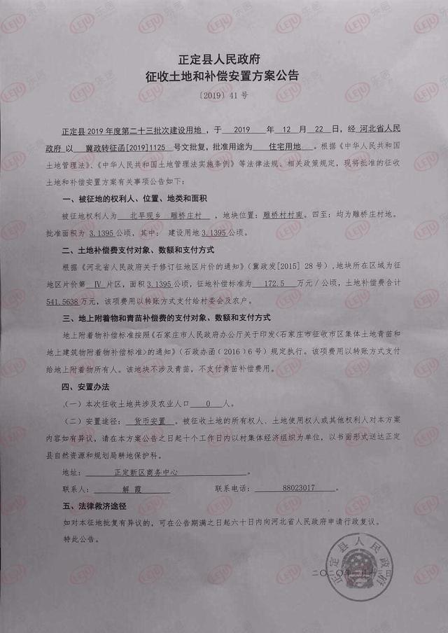 雕桥村人口_正定再征地!拟征北早现乡雕桥庄村47亩地建住宅!区片价标准曝光