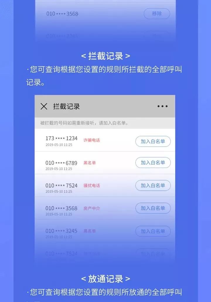拦截骚扰电话的小程序