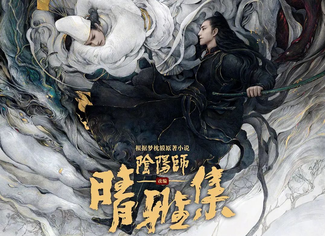 《晴雅集》