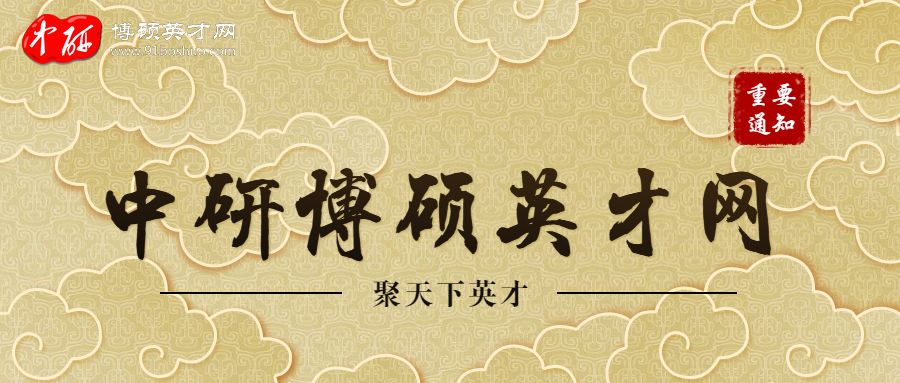 名企诚聘︱中邮创业基金管理股份有限公司