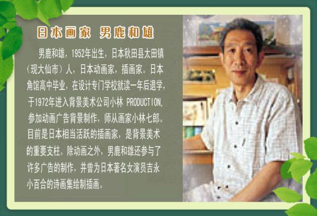 日本画家男鹿和雄水彩画
