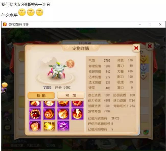 夢幻西遊手遊：6092評分吸血鬼，這是精銳第一評分了吧？ 遊戲 第1張