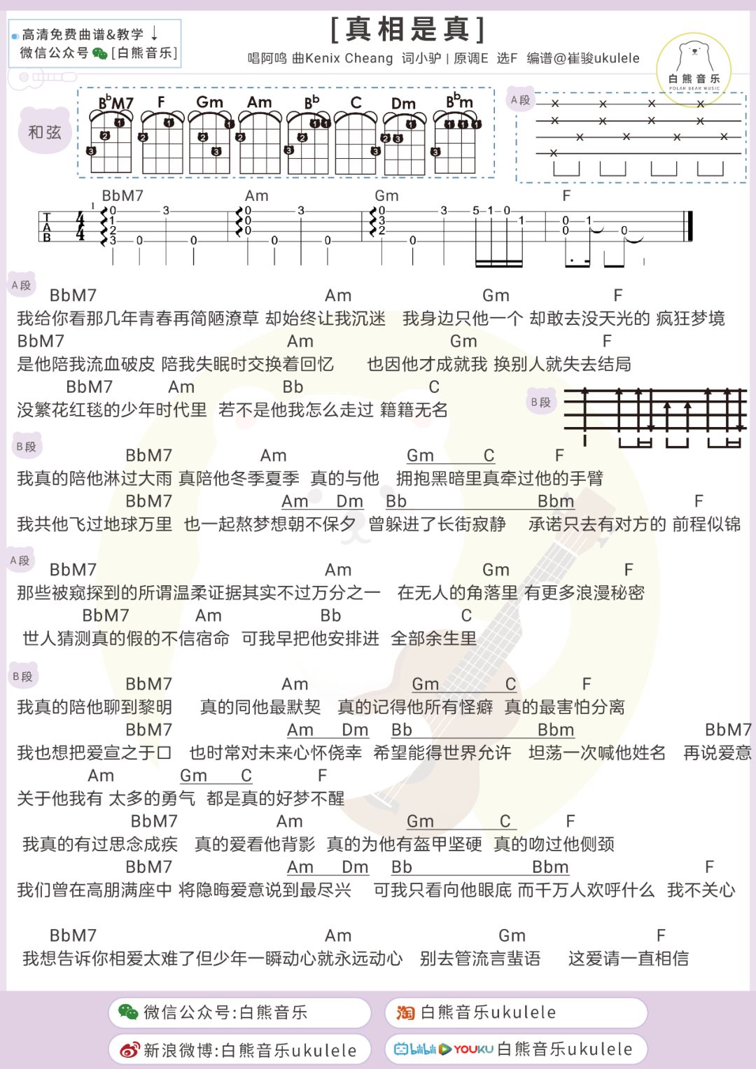 阿刁曲谱教学(2)