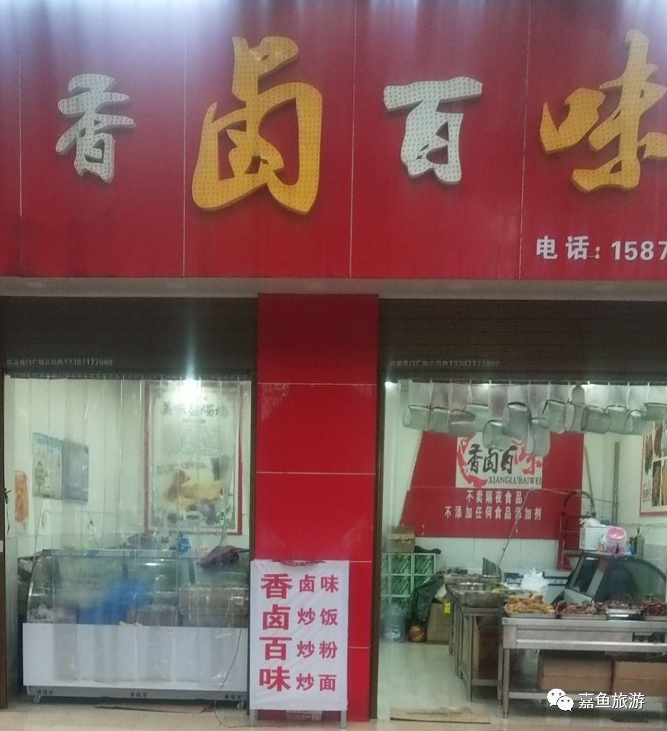 正月初七放假,正月初八开门营业  地址:嘉鱼县 畜牧局旁 (31)香卤百味