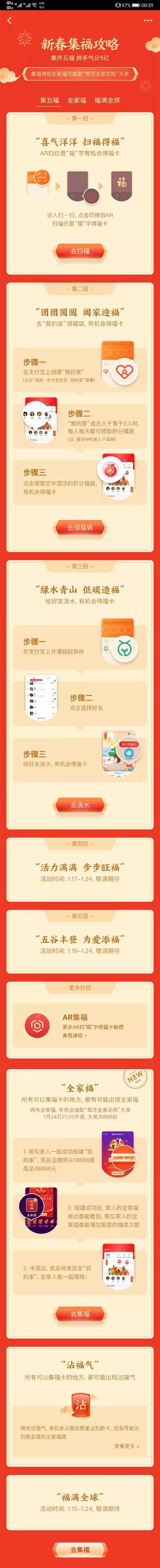 集福活动