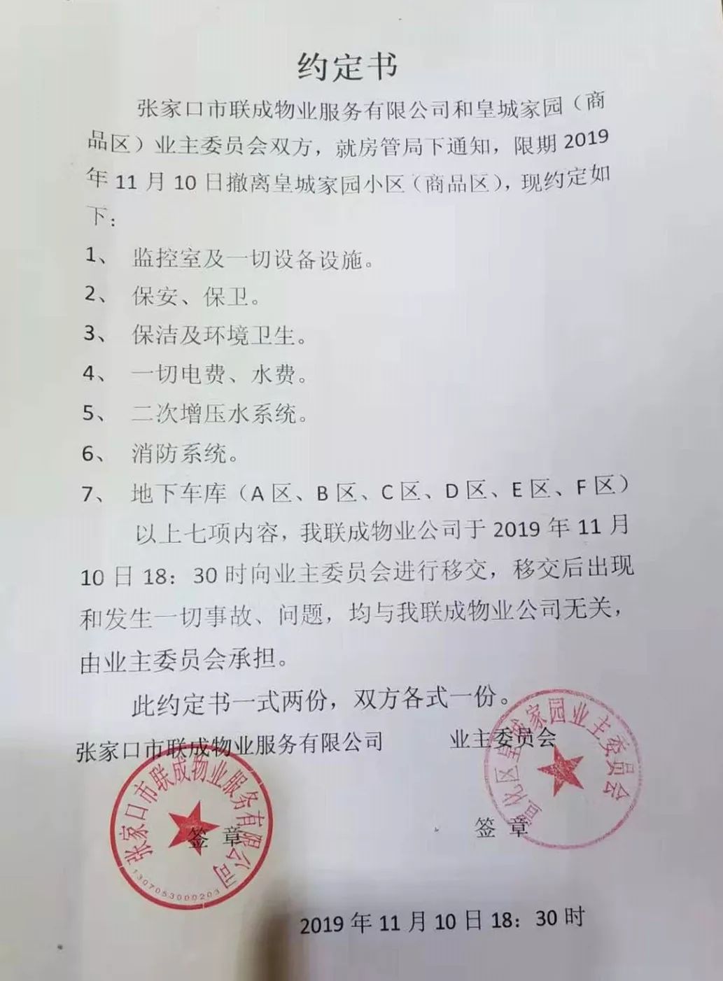 张家口"黑物业"在相关部门下达撤出通知后,依然霸占办公地点!