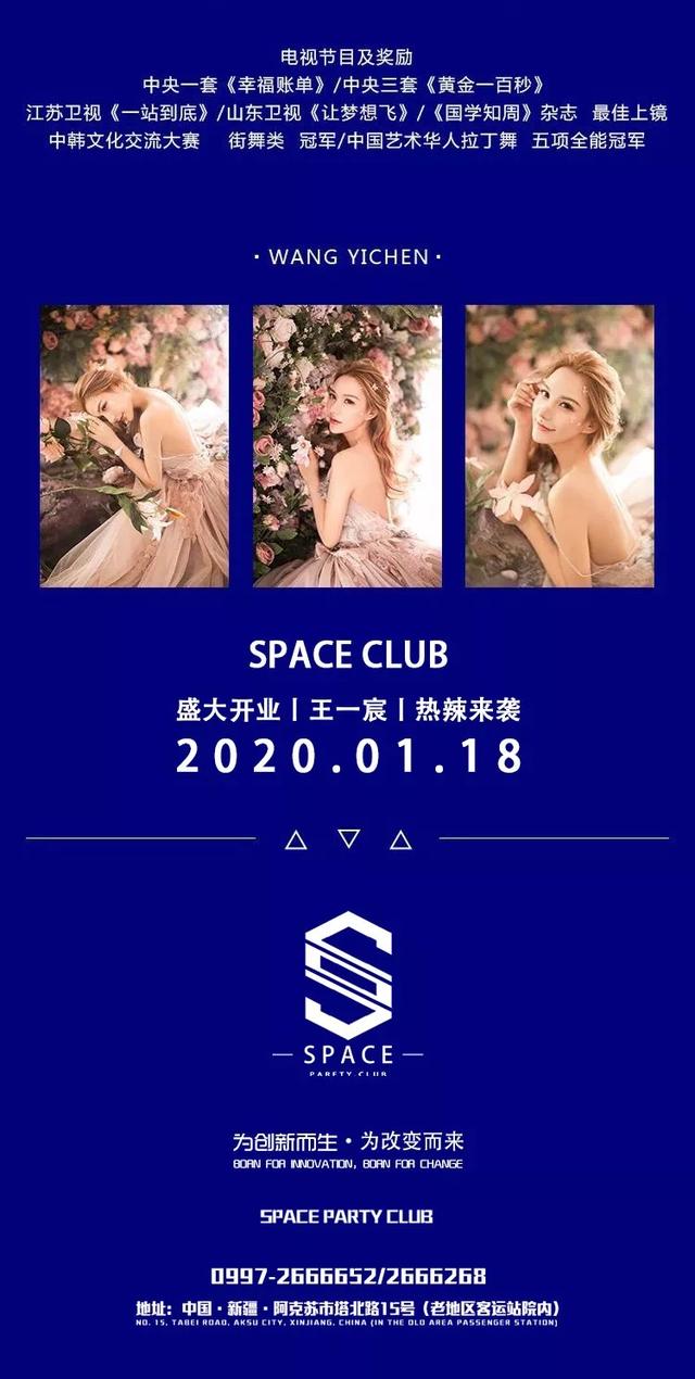 SPACE 01.18榮耀開業！王一宸，空降阿克蘇，與您不見不散 遊戲 第6張