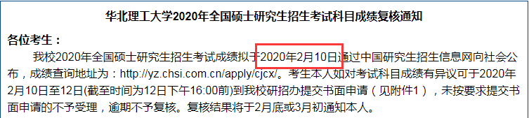 2020考研河北省成绩查询时间