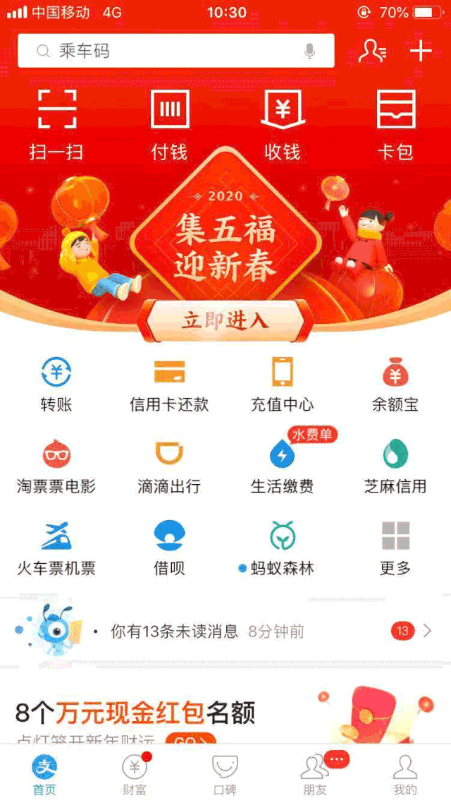 集福活动
