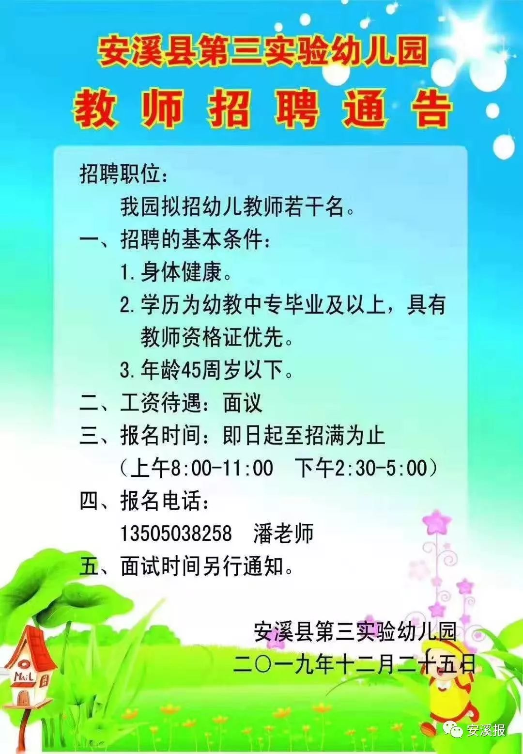 幼儿园老师招聘_幼儿园教师招聘信息(2)