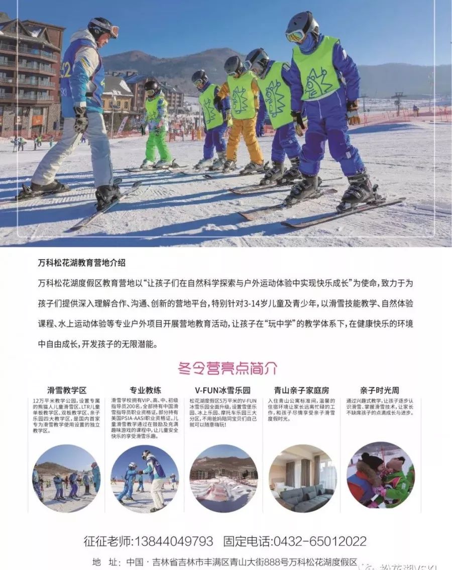 冰墩墩和雪容融来到万科松花湖度假区,带来司庆五重豪礼!点击查收哦