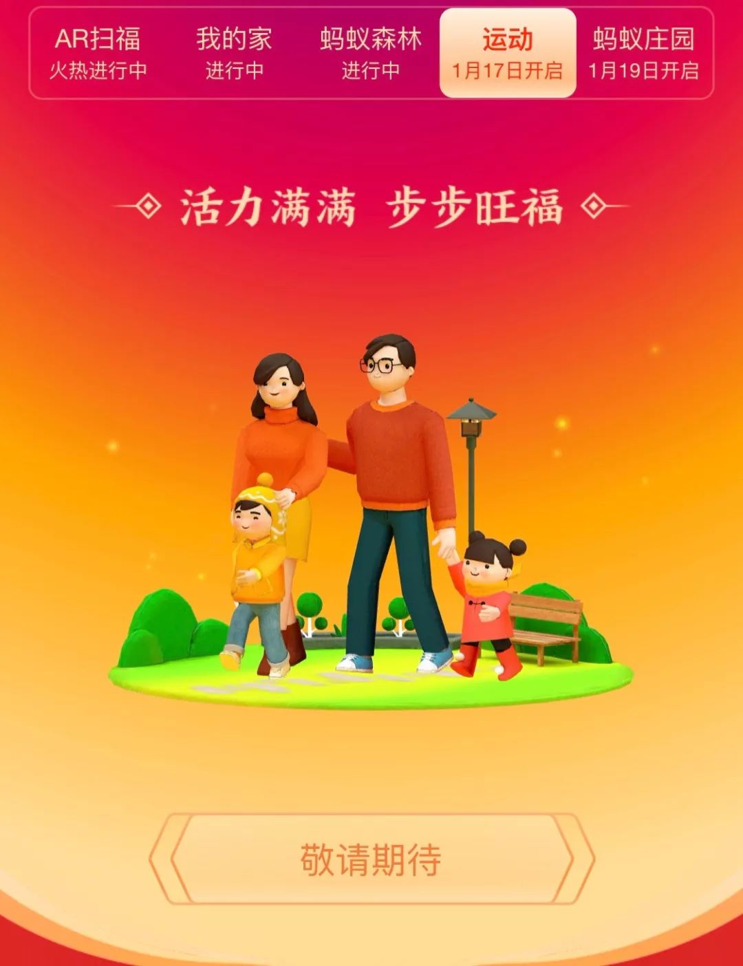 集五福攻略来了!扫「敬业福」、「全家福 」so easy~