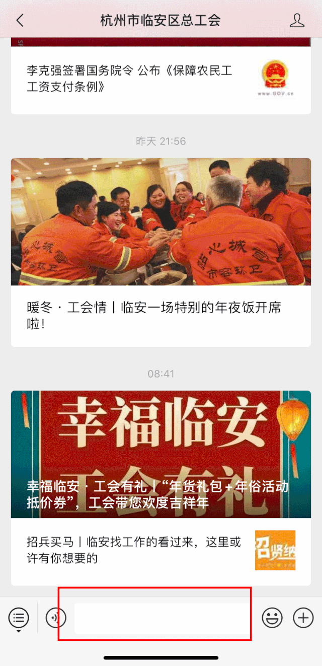 幸福临安 · 工会有礼丨