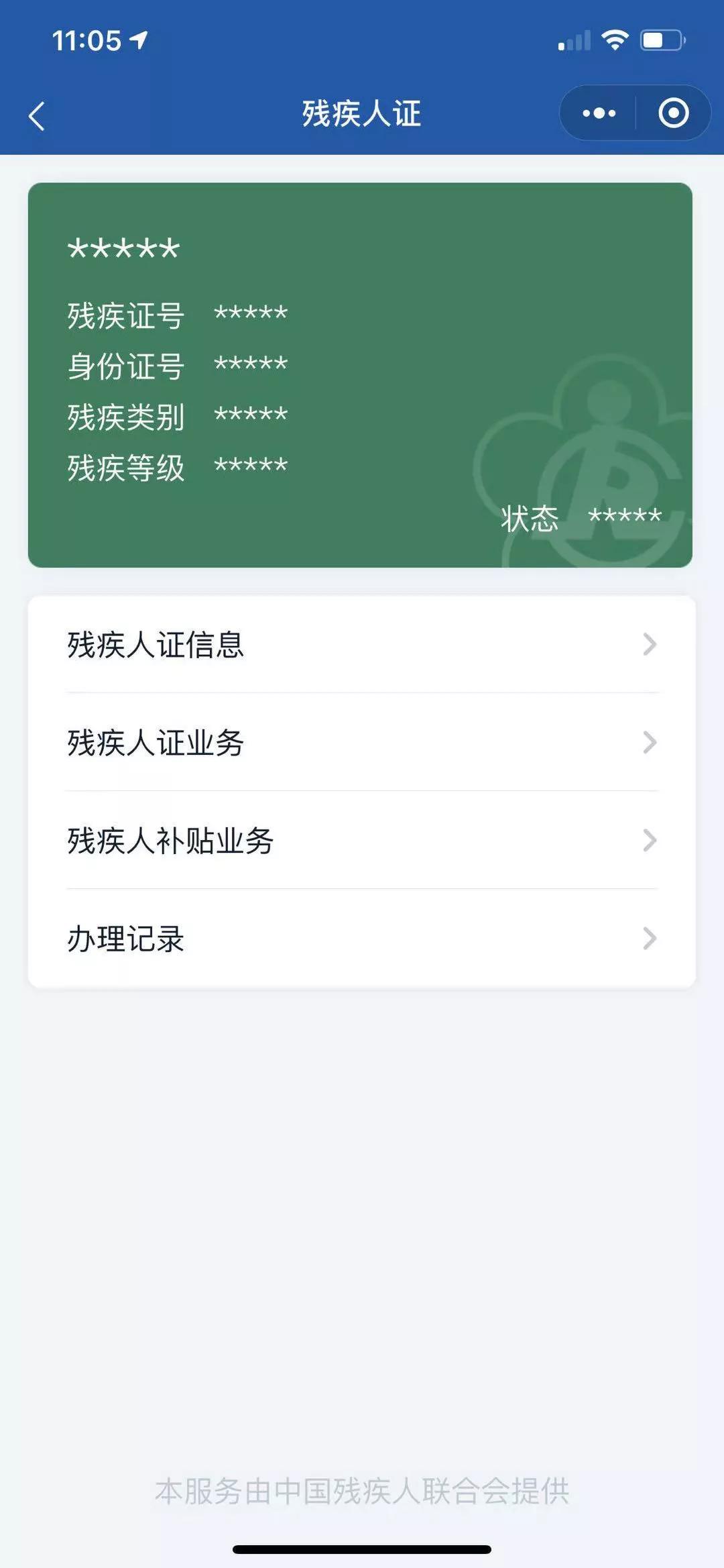 办残疾人证、申领补贴，这里点几下就搞定！